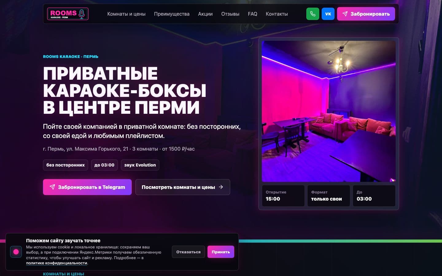 Превью проекта ROOMS