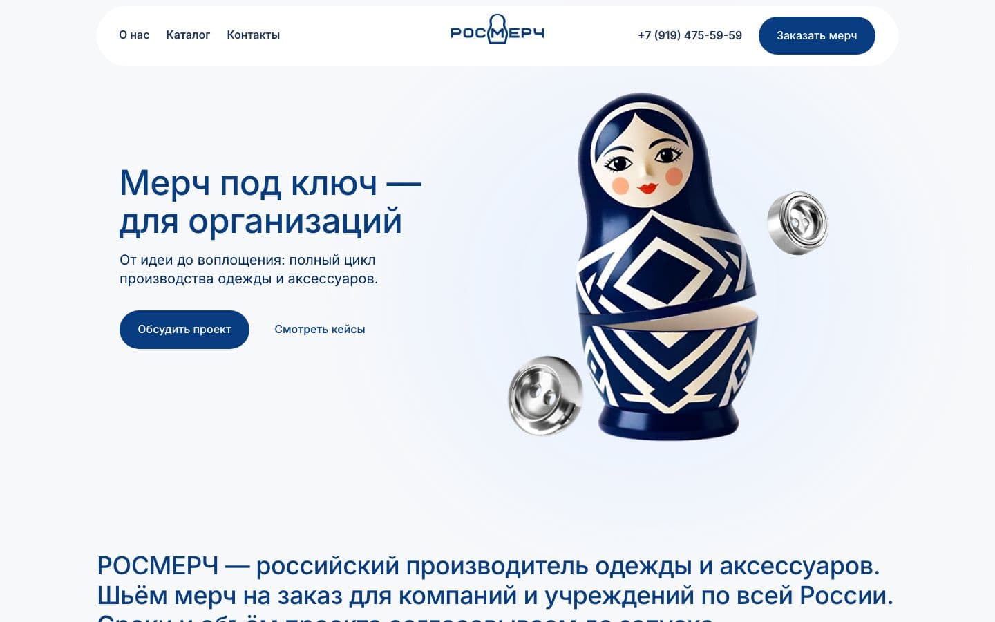 Превью проекта РОСМЕРЧ
