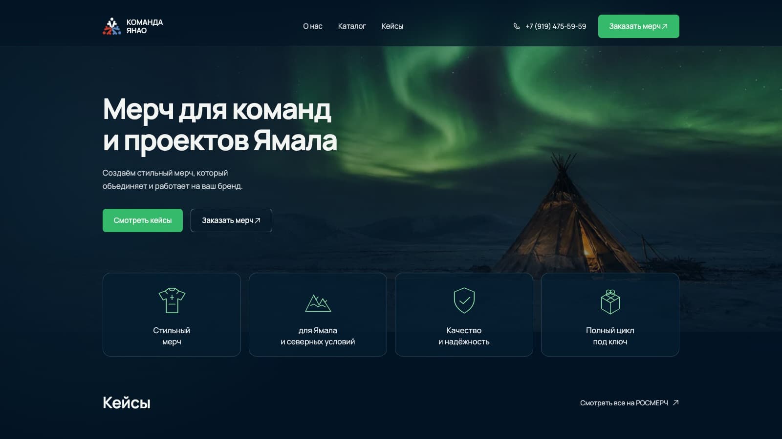 Превью проекта Команда ЯНАО